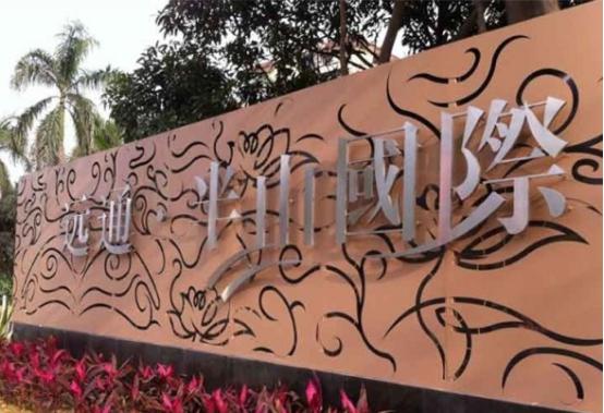 鸿运国际不锈钢工程案例