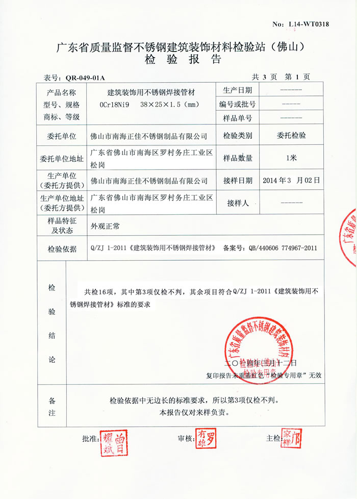 鸿运国际不锈钢检测汇报