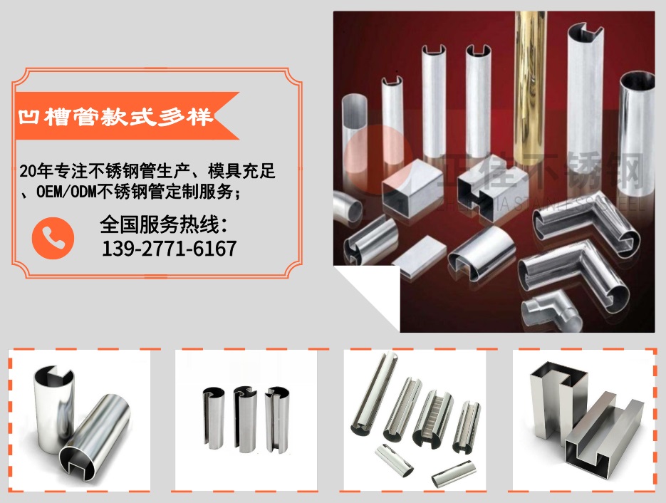 06db944e84d7f58476dd06f17f70d7ff 鸿运国际不锈钢凹槽管格局多