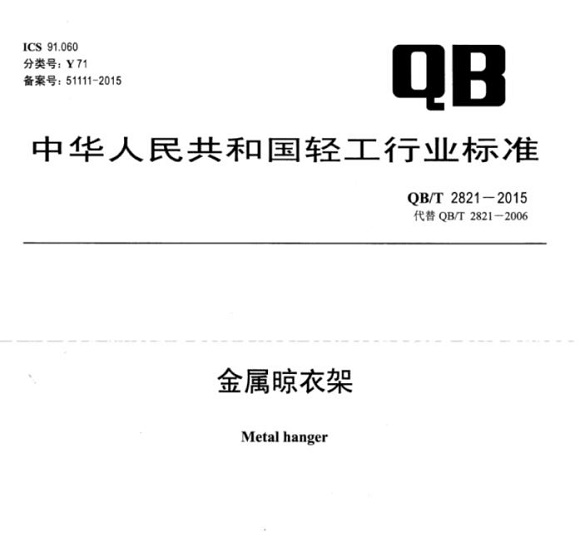 不锈钢制品管尺度——金属晾衣架