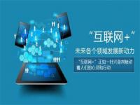 联网化+造作业会给不锈钢行业带来冲击还是机缘？